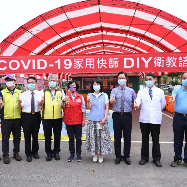 全國第一站-彰化COVID-19家用快篩DIY衛教諮詢站啟用