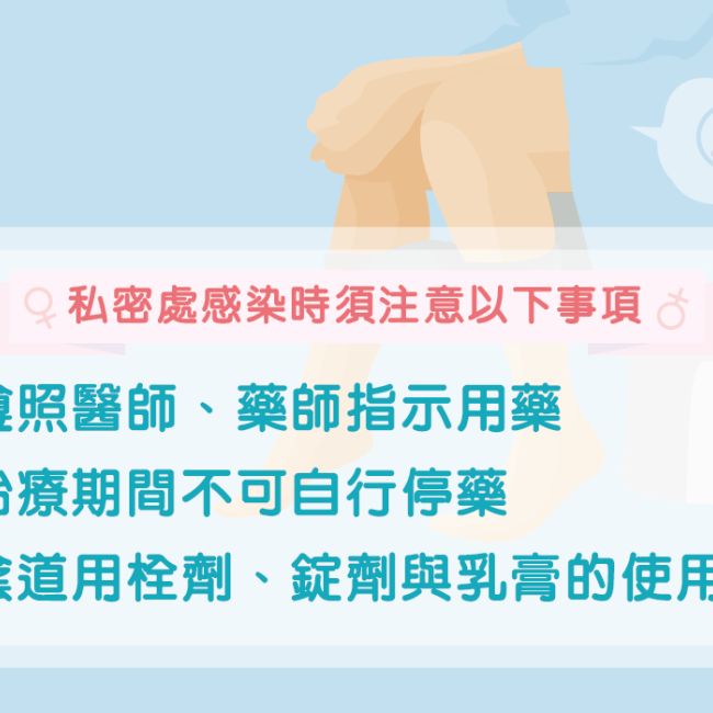 私密處搔癢不舒服怎麼辦?