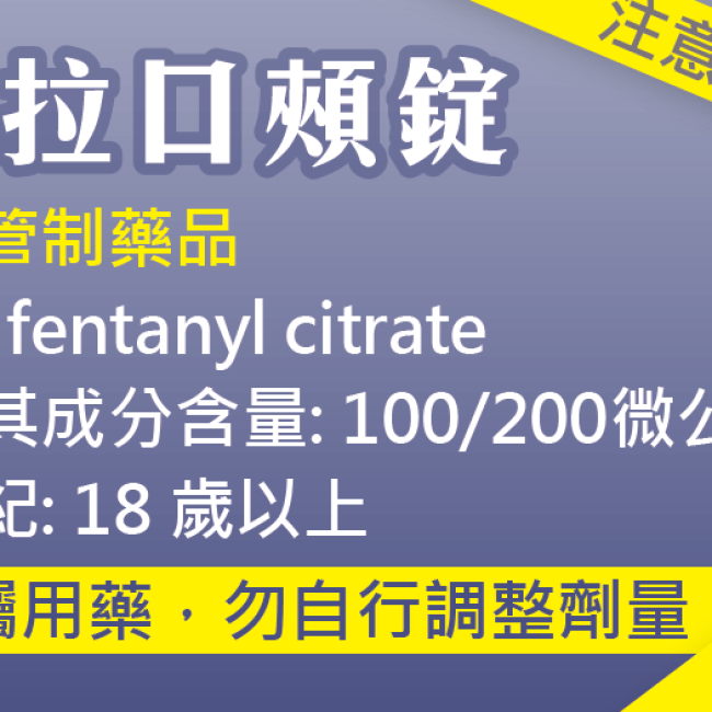 正確服用口頰錠,有效緩解突發性疼痛