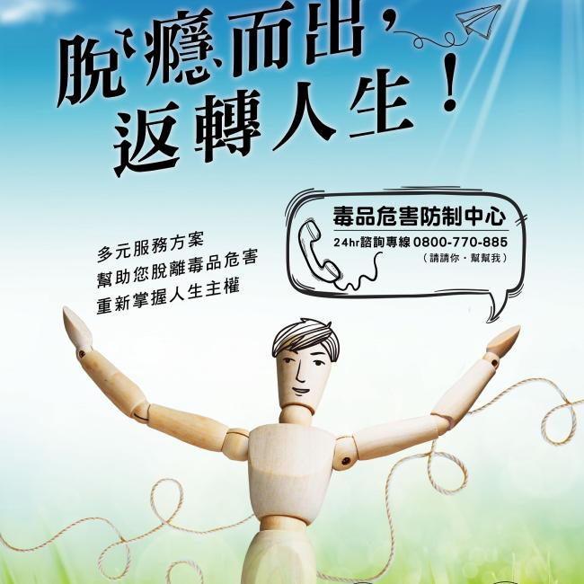 毒防中心諮詢專線 毒防中心諮詢專線