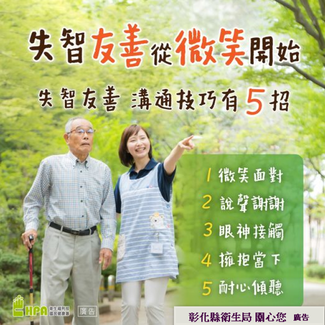 失智友善從心出發 失智友善從心出發