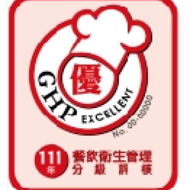 111年餐飲衛生管理優標章 111年餐飲衛生管理優標章
