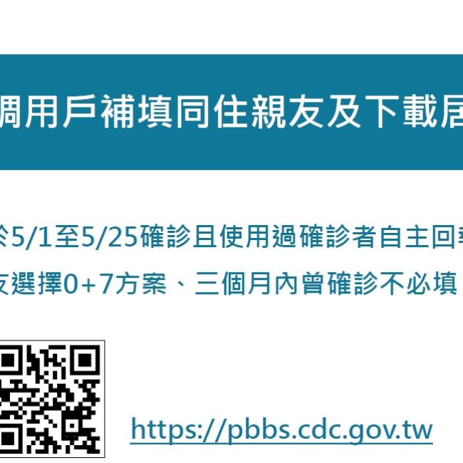 「自主疫調用戶補填同住親友及下載居隔證明(PBBS)系統」上線 「自主疫調用戶補填同住親友及下載居隔證明(PBBS)系統」上線