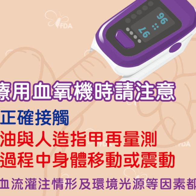 超夯血氧機,學會正確操作與判讀! 超夯血氧機,學會正確操作與判讀!