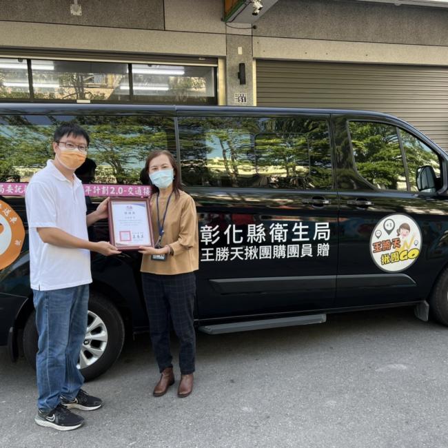 彰化縣縣民王俊皓先生默默行善、造福鄉里,回饋捐贈無障礙長照車。