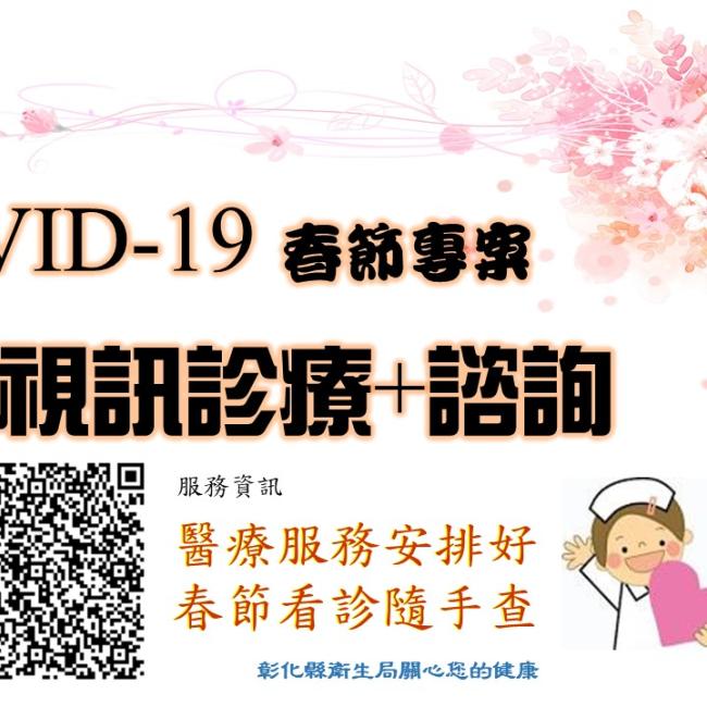 COVID-19春節專案 COVID-19春節專案
