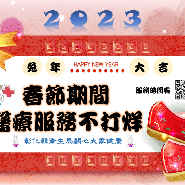 春節