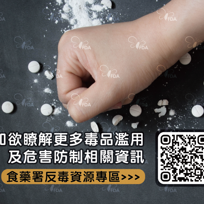新興毒品千變萬化,小心謹慎不受害