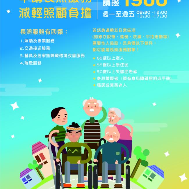 長照2.0減輕您照顧負擔