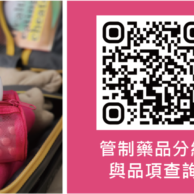 管制藥品分級與品項查詢、旅外安全資訊 管制藥品分級與品項查詢、旅外安全資訊