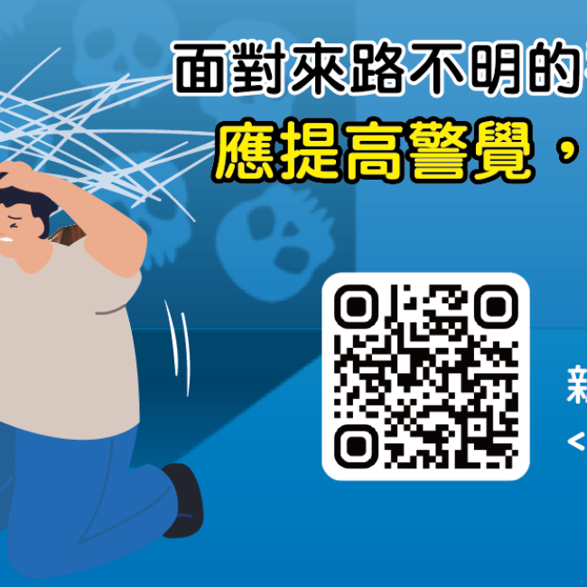 毒品遠距離,健康零距離!
