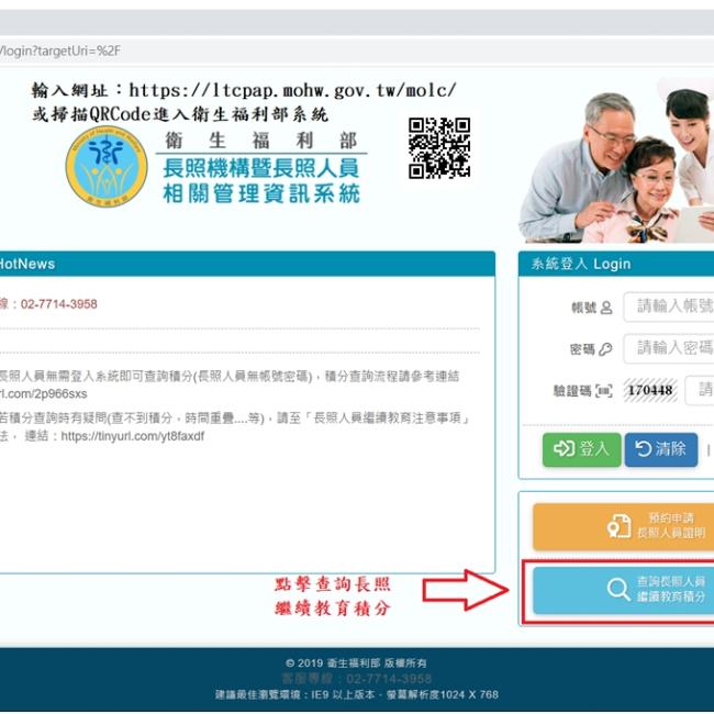 長照人員繼續教育積分系統查詢步驟