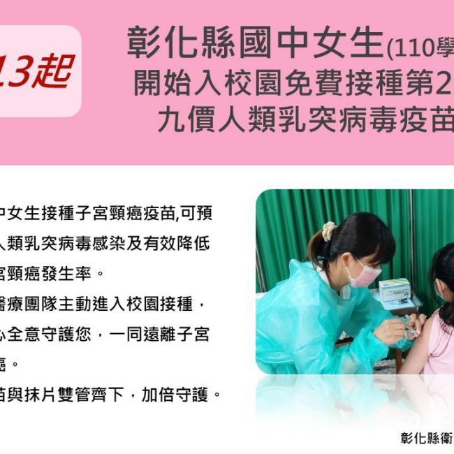 3/13起110學年國中女生9價子宮頸疫苗入校接種