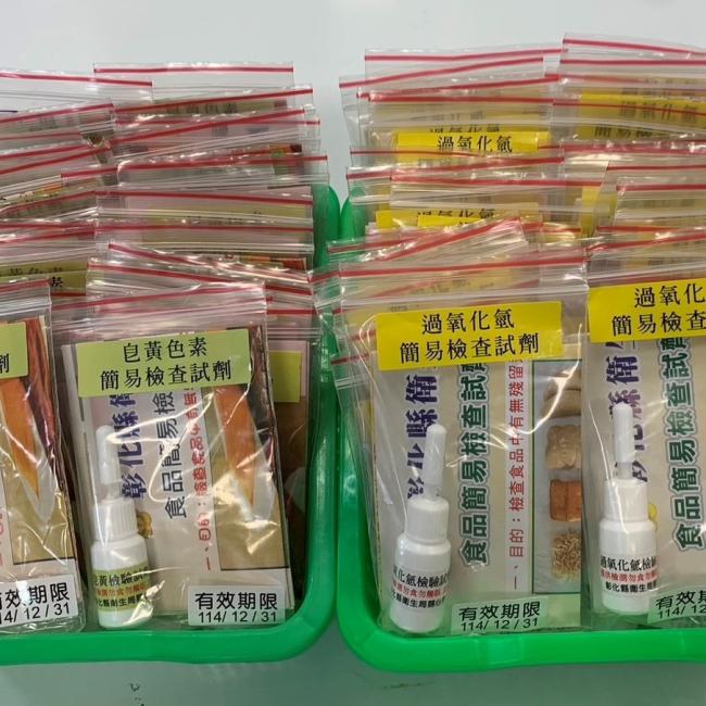 簡易檢查試劑免費贈送,食安把關一起來