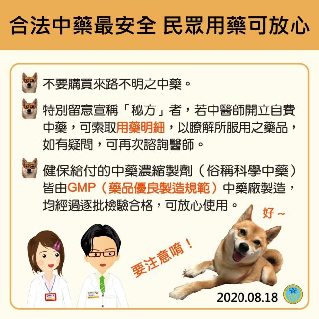 合法中藥最安全 民眾用藥可放心! 合法中藥最安全 民眾用藥可放心!