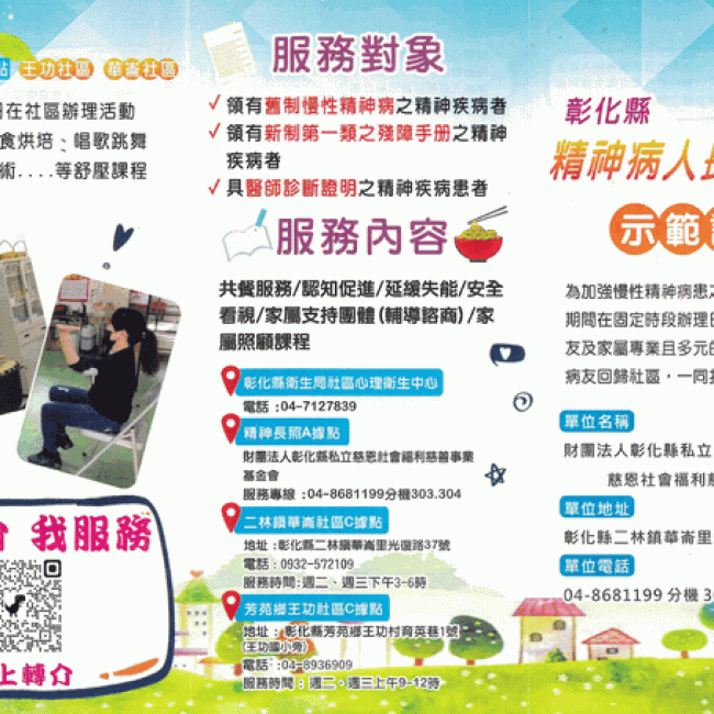 精神長照計畫據點DM 精神長照計畫據點DM
