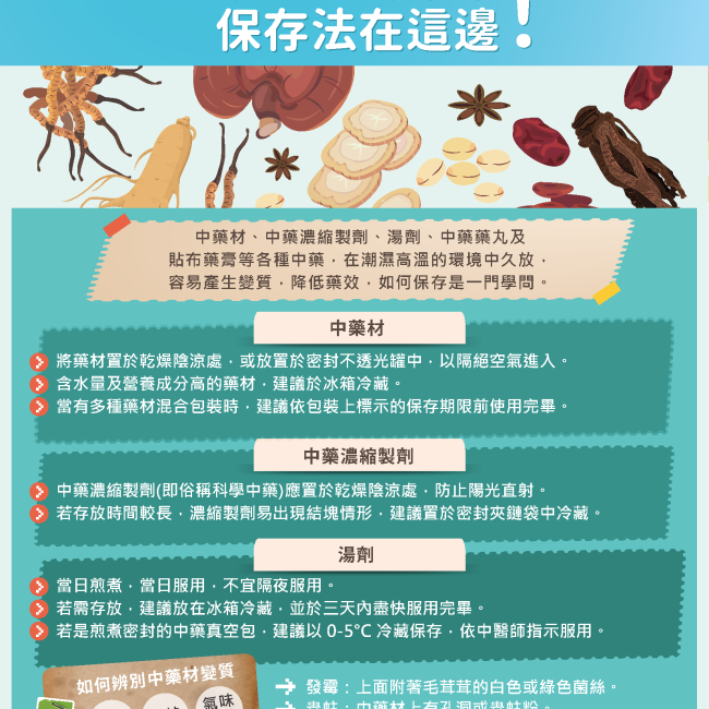 最實用的中藥 保存方法在這邊 中醫藥衛生教育宣傳海報單張