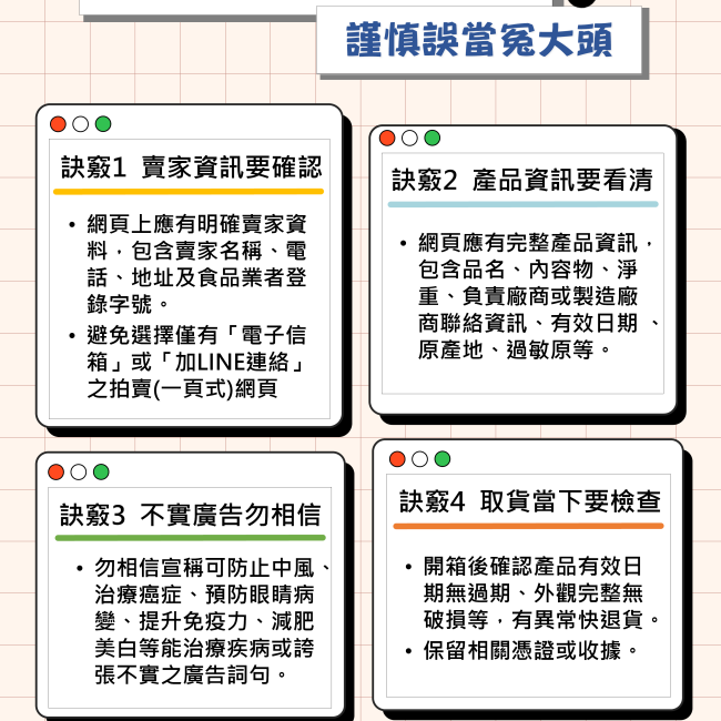 網購食品有訣竅，謹慎誤當冤大頭