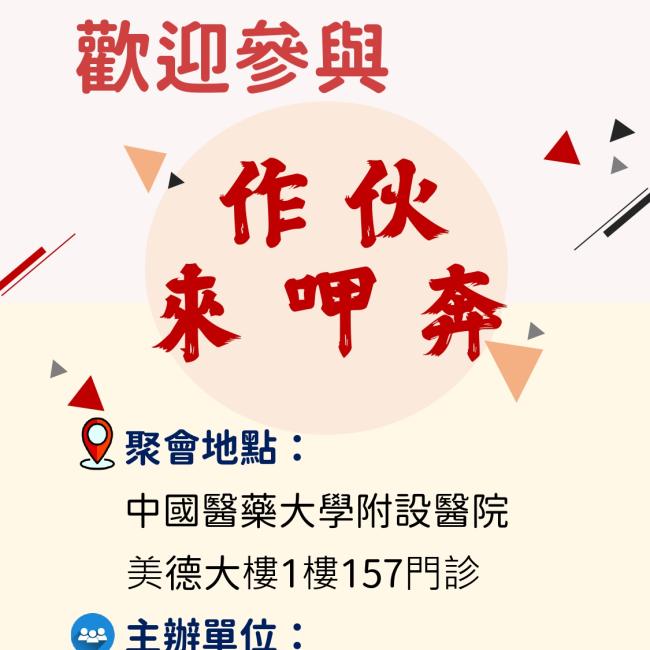 分享【作伙來呷奔-復元十二法則團體】 作伙來呷奔