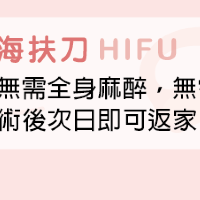海扶刀優點 海扶刀的好處在於手術前無需全身麻醉,無需開刀、穿刺,術後次日即可返家