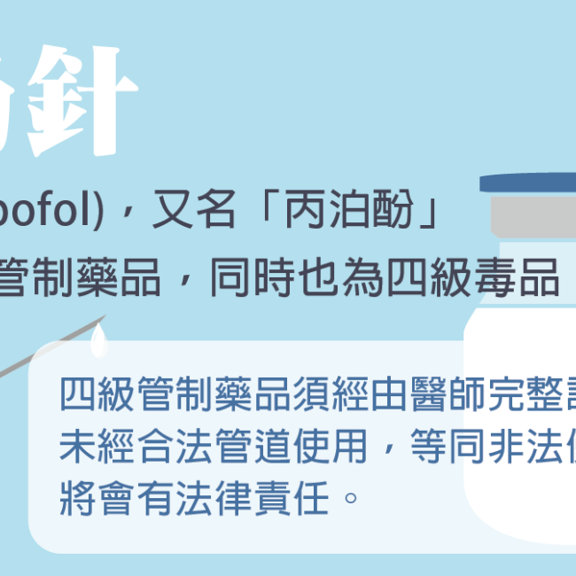牛奶針成癮?藥師為您大揭密!