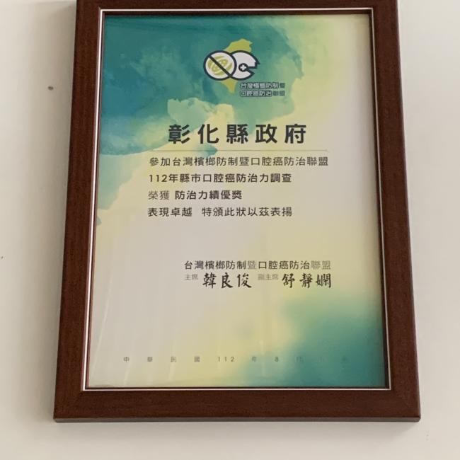 防治利績優獎 防治利績優獎