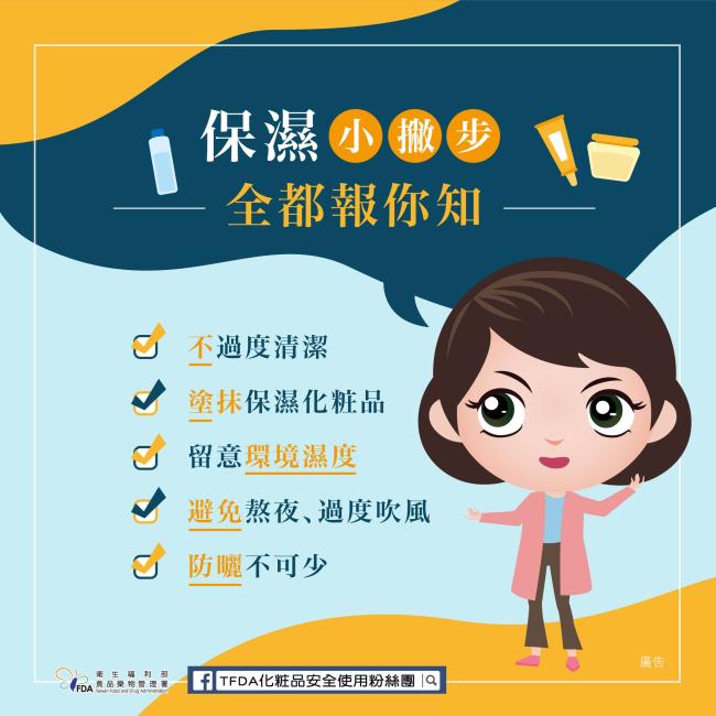 保濕小撇步,全都報你知