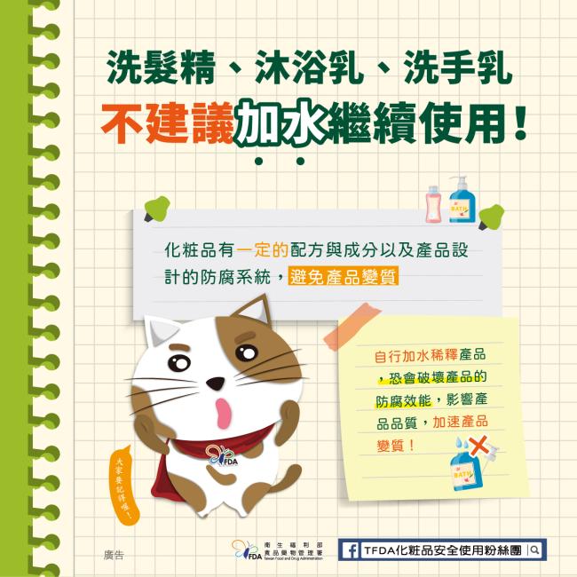 化粧品加水稀釋恐變小「孳」族