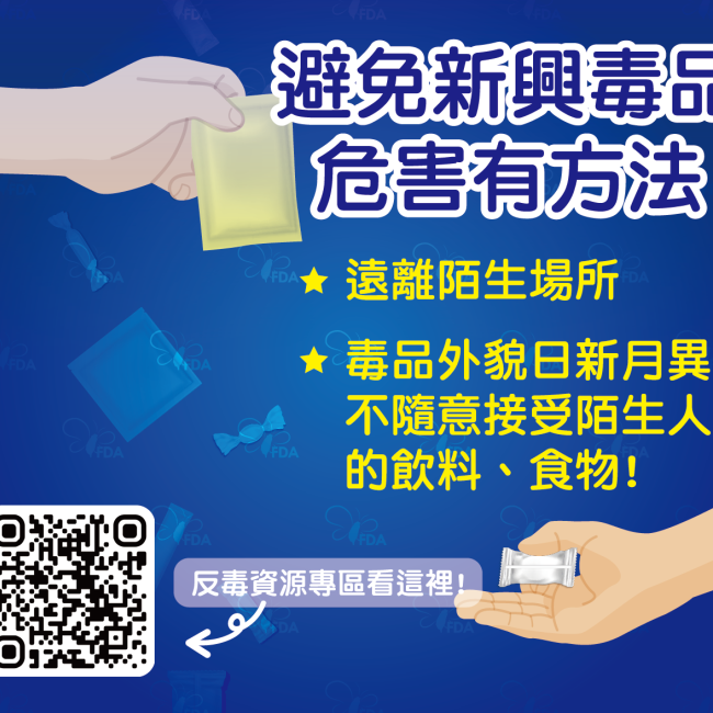 毒品化妝術? 食藥署教您聰明分辨 毒品化妝術? 食藥署教您聰明分辨