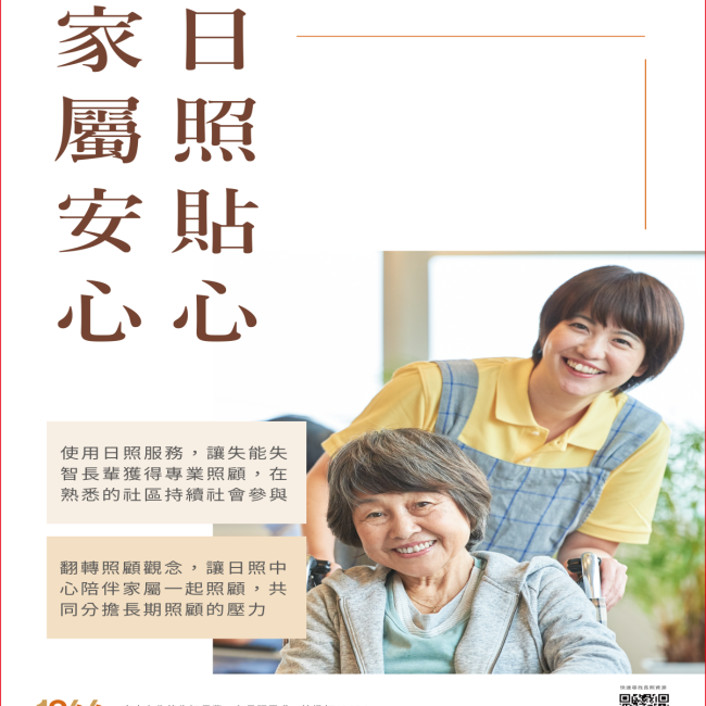 日間照顧中心的服務,讓家人放心,長輩安心 日間照顧中心的服務,讓家人放心,長輩安心