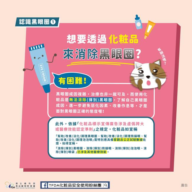 化粧品可以消除黑眼圈嗎?