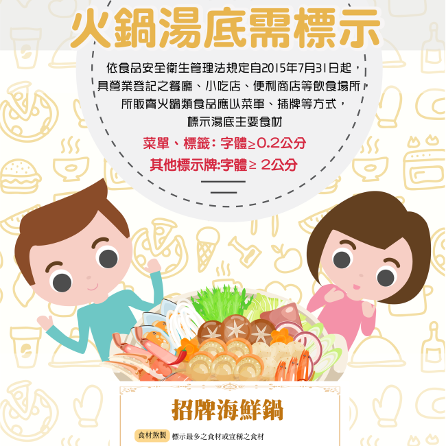 湯底標示要注意,冬日火鍋安心吃!