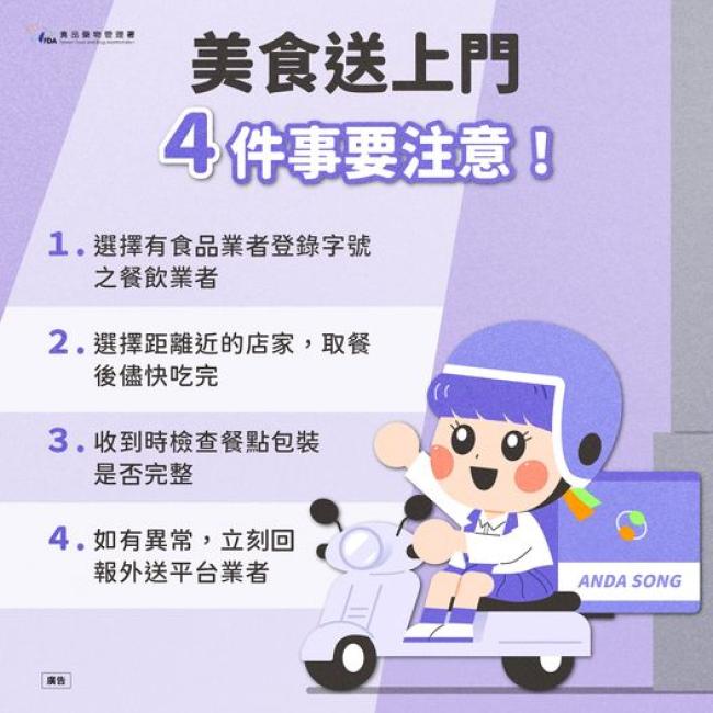 美食送上門4件事要注意!