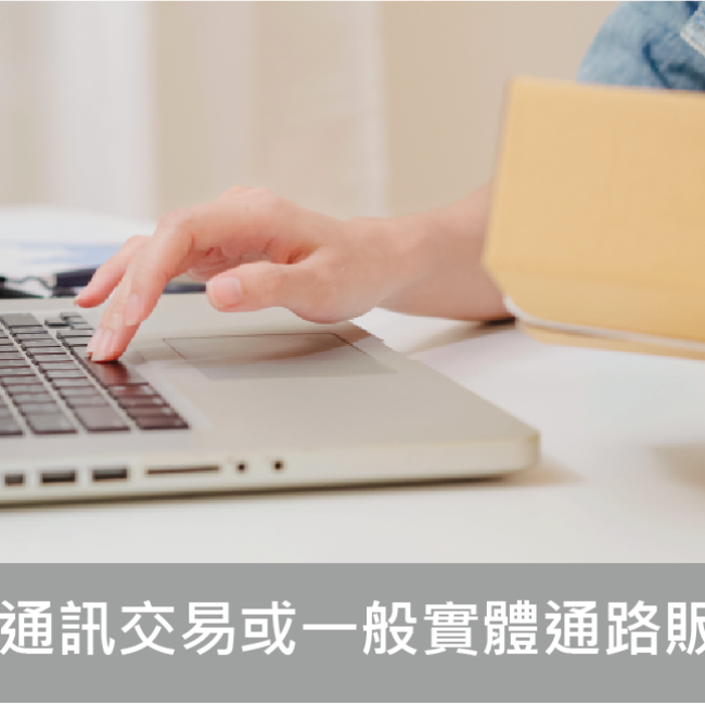 不當購買與販售醫療器材?小心受罰! 不當購買與販售醫療器材?小心受罰!