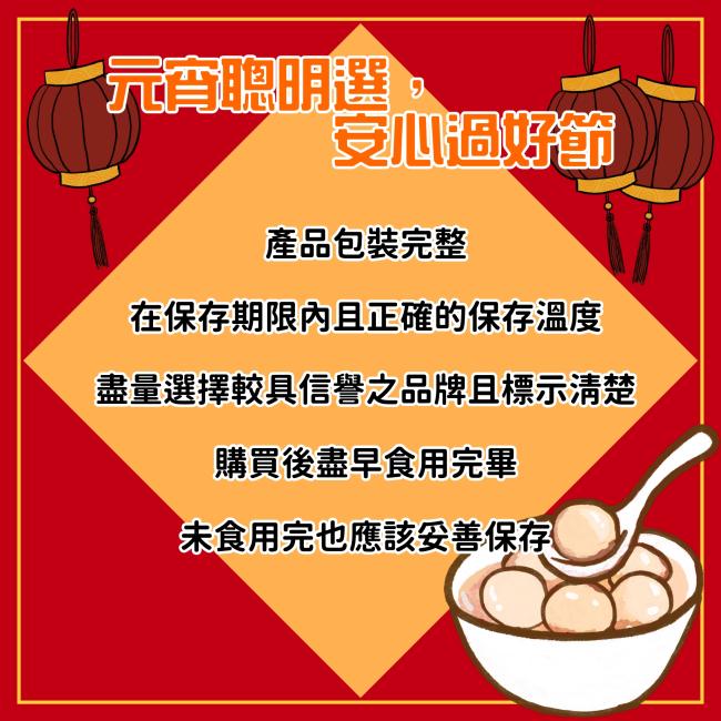 元宵聰明選,安心過好節