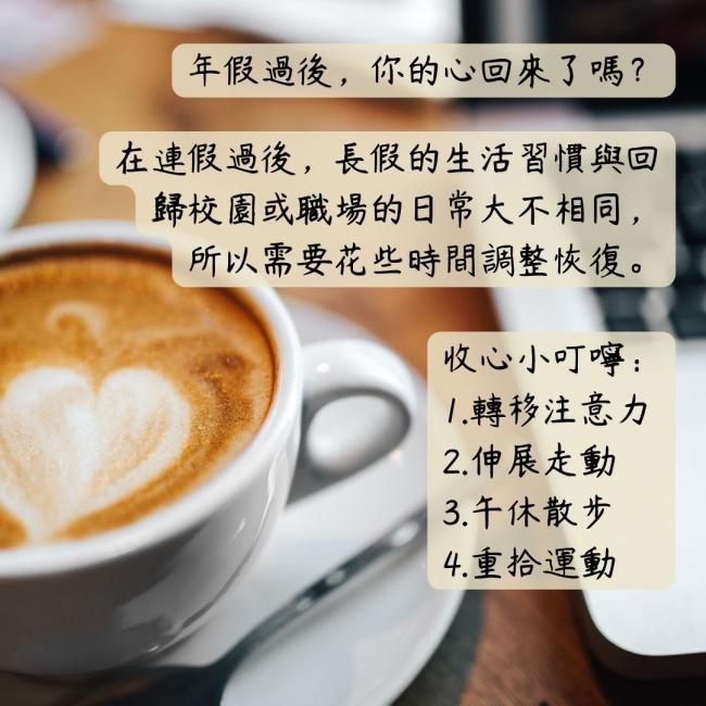 新年過後,你的心回來了嗎? 新年過後,你的心回來了嗎?