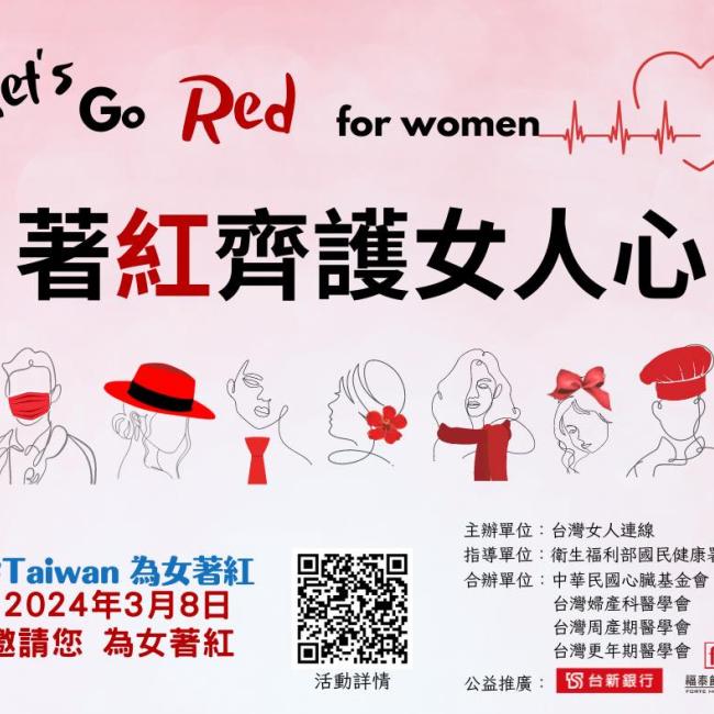 著紅齊護女人心