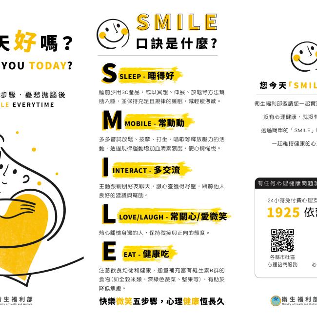 微笑五步驟,憂愁拋腦後 微笑五步驟,憂愁拋腦後