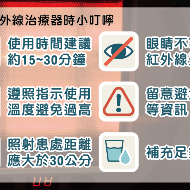 舒緩肌肉疼痛好幫手！認識紅外線治療器