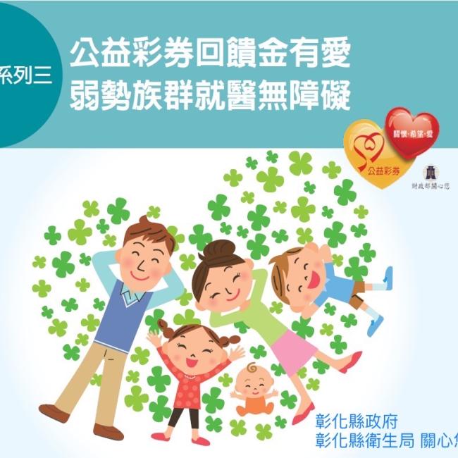 公彩有愛 弱勢族群就醫無障礙 公彩有愛 弱勢族群就醫無障礙