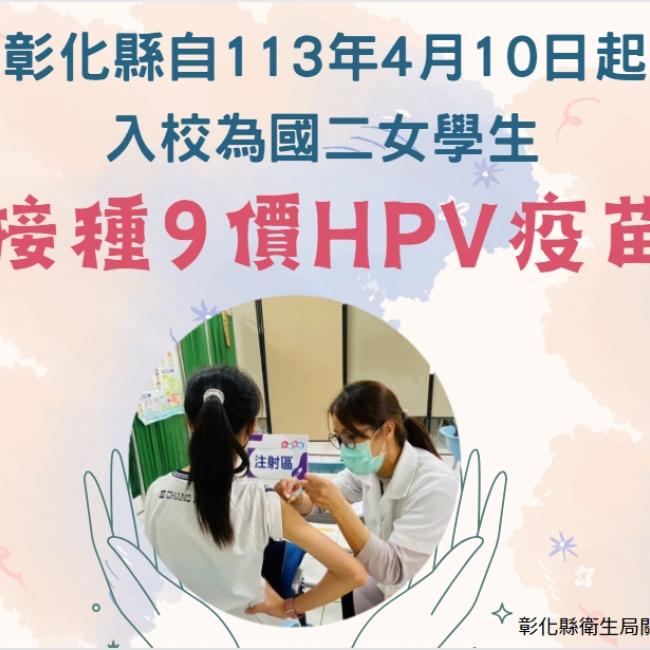 HPV防護盾牌:彰化縣女孩共創無憂成長時光 HPV防護盾牌:彰化縣女孩共創無憂成長時光