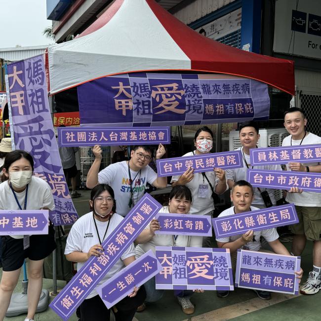 大甲媽祖「愛」遶境──龍來無疾病，媽祖有保庇！