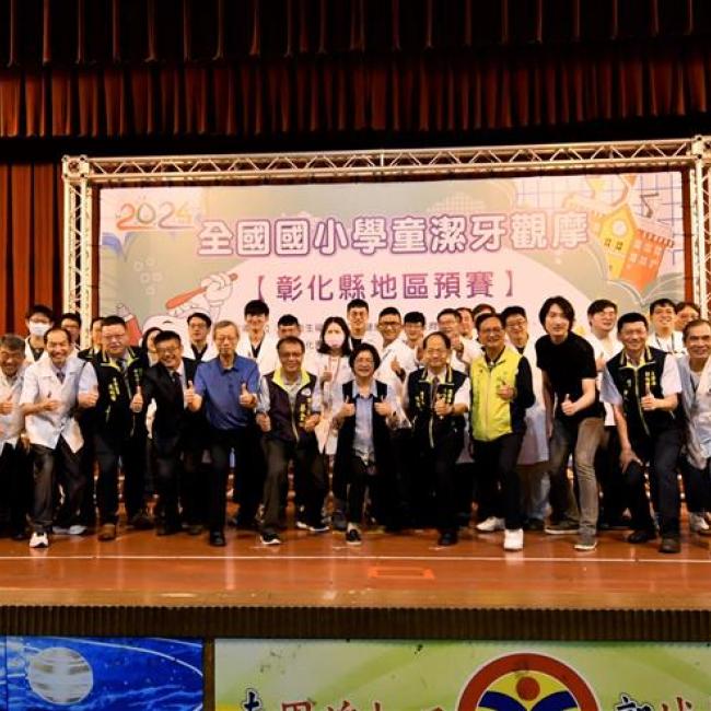 彰化縣國小學童潔牙比賽