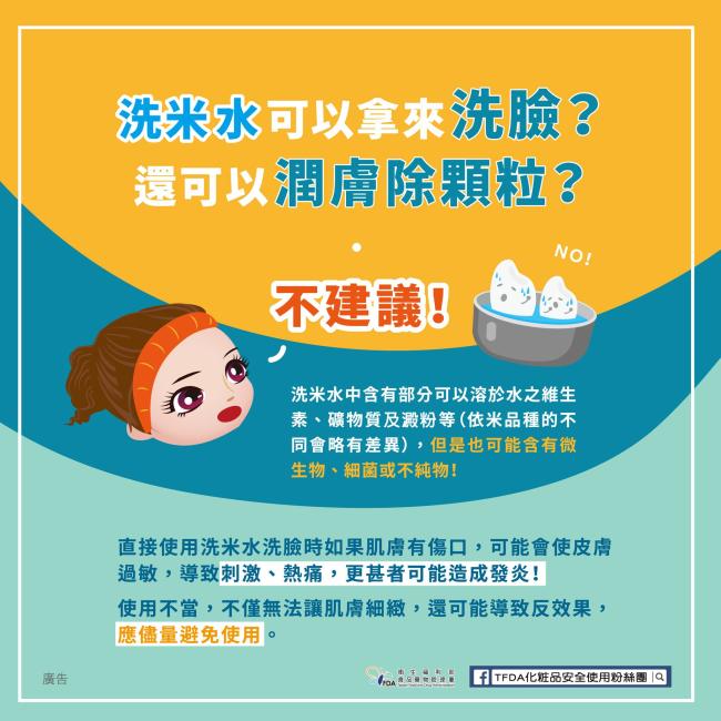網路偏方勿亂信,咿~愛注意唷