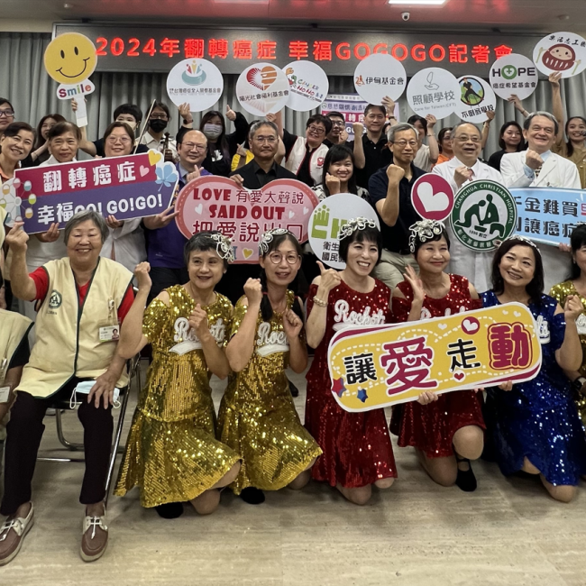 彰基攜手NGO慈悲關懷社區 翻轉癌症幸福Go Go Go 彰基攜手NGO慈悲關懷社區 翻轉癌症幸福Go Go Go