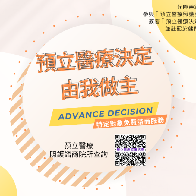 預立醫療
