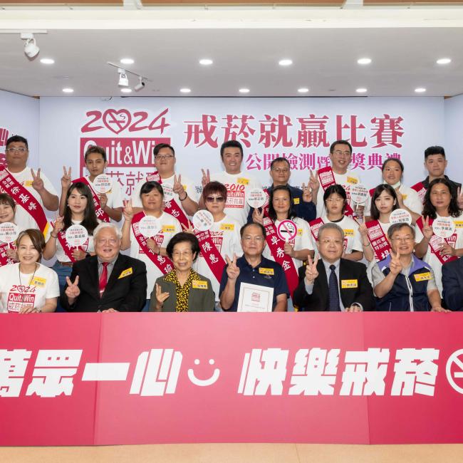 2024戒菸就贏 獲得獎金 贏得健康