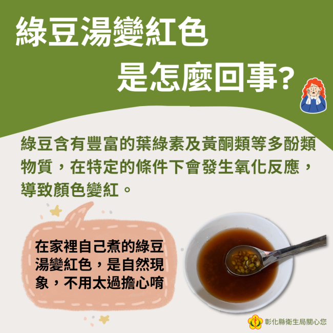 綠豆湯變紅色是怎麼回事? 綠豆湯變紅色是怎麼回事?