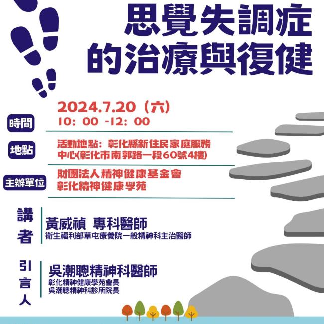 「與疾病同行 思覺失調症的治療與復健」講座開放報名囉!請踴躍報名! 「與疾病同行 思覺失調症的治療與復健」講座開放報名囉!請踴躍報名!