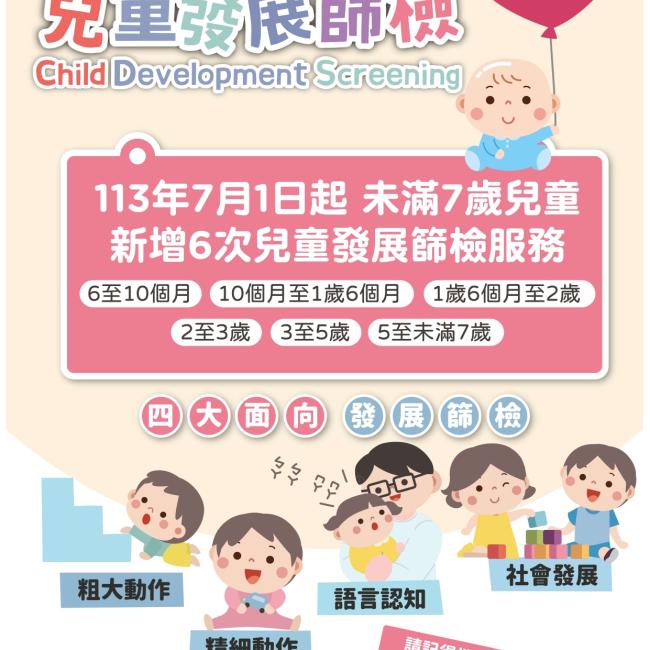 兒童發展篩檢